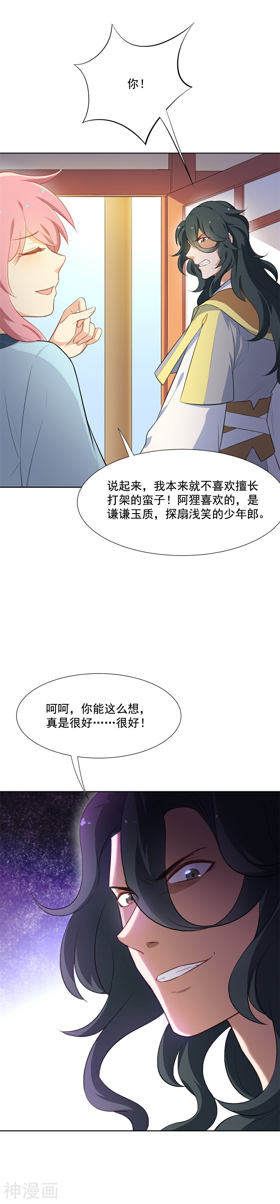 从此元帅不早朝韩漫全集-第57话 傲娇元帅的直男审美无删减无遮挡章节图片 